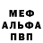Альфа ПВП Соль Artem Spiridonov